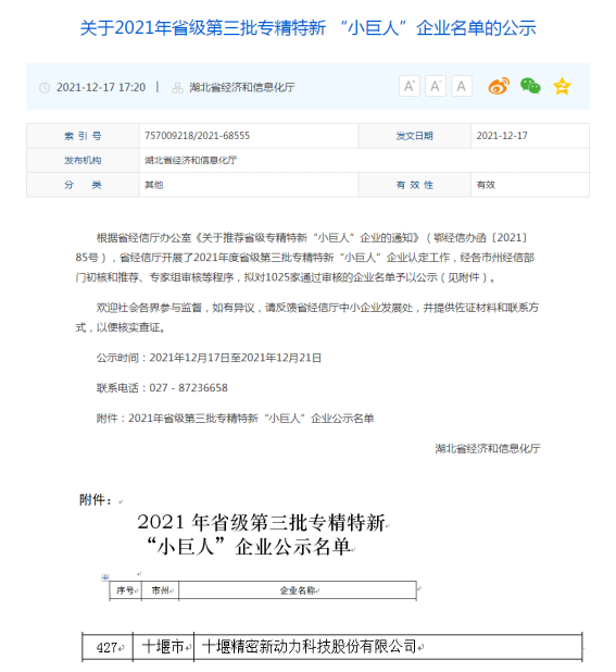 喜訊！公司獲得省級專(zhuān)精特新“小巨人”企業(yè)榮譽(yù)稱(chēng)號